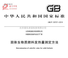 新技術推廣 國標生物質顆粒燃料熱值化驗儀全新升級，谷瀑環保引領環保技術革新
