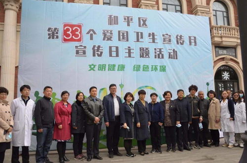 積極倡導(dǎo)文明健康綠色生活 扎實(shí)推進(jìn)健康天津和平行動