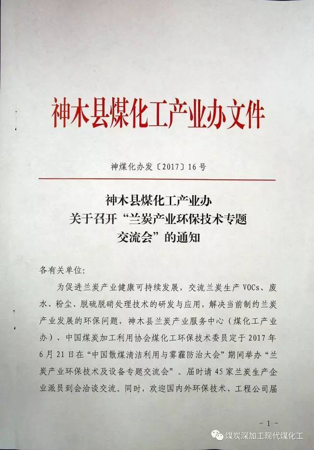 神木天元啟動660萬噸/年煤化工示范項目 投資62億推動綠色技術升級