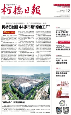柯橋區多點發力推進環保技術推廣服務助力綠色轉型